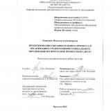Проектирование образовательного процесса в организациях среднего профессионального образования по программам профессионалитета