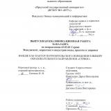 Имидж как фактор потребительского поведения в выборе образовательного направления "Сервис"