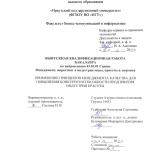 Применение принципов менеджмента качества для повышения конкурентоспособности предприятия индустрии красоты