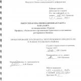 Проектирование и разработка экскурсионного продукта по п. Тельма Усольского района