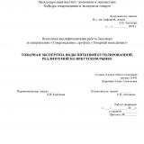 Товарная экспертиза воды питьевой бутилированной, реализуемой на Иркутском рынке