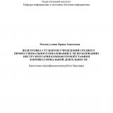 Подготовка студентов учреждений среднего профессионального образования к использованию инструментария компьютерной графики в профессиональной деятельности