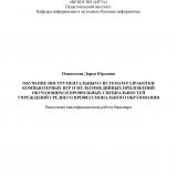 Обучение инструментальным системам разработки компьютерных игр и мультимедийных приложений обучающихся профильных специальностей учреждений среднего профессионального образования