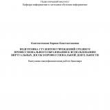 Подготовка студентов учреждений среднего профессионального образования к использованию виртуальных досок в профессиональной деятельности