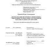 Автоматизация внутреннего мониторинга эффективности деятельности работников образовательных организаций