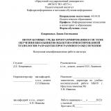 Интерактивные среды программирования в системе обучения школьников объектно-ориентированной технологии разработки программного обеспечения