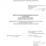 Эффективность коммерческой деятельности оптовой организации на рынке телекоммуникационного оборудования