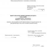 Оценка эффективности коммерческой деятельности предприятия в лесозаготовительной сфере