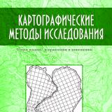 Картографические методы исследования