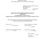 Исследование тенденций и экономических проблем развития электронной коммерции
