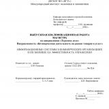 Информационные системы в коммерческих организация и их влияние на эффективность управления