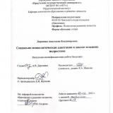 Социально-психологическая адаптация к школе младших подростков
