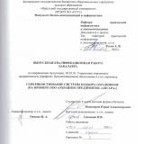 Совершенствование системы подбора охранников (на примере ООО "Охранное предприятие "Ангара")