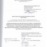 "Совершенствование культуры безопасности труда" на предприятии Забайкальском территориальном центре фирменного транспортного обслуживания - структурном подразделении Центра фирменного транспортного обслуживания - Филиала Открытого акционерного общества Российские железные дороги"