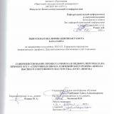 Совершенствование процесса поиска и подбора персонала на примере ОГЗУ "Спортивная школа олимпийского резерва "Школа высшего спортивного мастерства" (ОГКУ "ШВСМ")"
