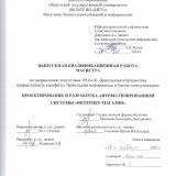 Проектирование и разработка автоматизированной системы "Интернет-магазин"