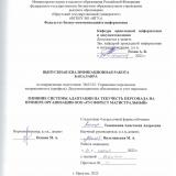 Влияние системы адаптации на текучесть персонала на примере организации ООО "Русфорест Магистральный"