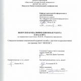 Совершенствование взаимосвязей кадровой службы с другими подразделениями (на примере ЗАО "Ленсиб")