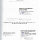 Совершенствование системы адаптации на примере ООО "Байкал Ресторантс Групп" KFC Снегирь
