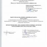 Проектирование локальных нормативных актов по управлению персоналом ООО "ИНК"
