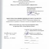 SEO-оптимизация как технология продвижения сайта на примере ООО "Лазер Продукт Плюс"