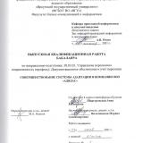 Совершенствование системы адаптации в компании ООО "Адидас"