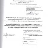 Использование искусственного интеллекта для оптимизации затрат на подбор персонала на примере коммерческой медицинской организации