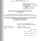 Совершенствование использования путей покрытия потребности в персонале (на примере ИГХ СО РАН)