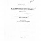 Организация коммерческой деятельности малого предприятия розничной торговли (на примере ИП Яровой В. А.)