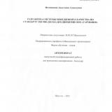 Разработка системы менеджмента качества по стандарту ISO 9001:2015 на предприятии ООО "Гармония"