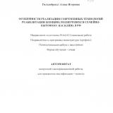 Особенности реализации современных технологий реабилитации женщин, подвергшихся семейно-бытовому насилию в РФ