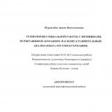 Технология социальной работы с женщинами, испытавшими домашнее насилие (сравнительный анализ опыта России и Германии)