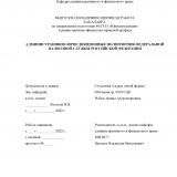 Административно-юрисдикционные полномочия федеральной налоговой службы Российской Федерации