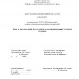 Налог на дополнительный доход от добычи углеводородного сырья в Российской Федерации