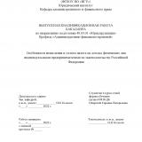 Особенности исчисления и уплаты налога на доходы физических лиц индивидуальными предпринимателями по законодательству Российской Федерации