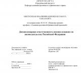 Дисциплинарная ответственность военнослужащих по законодательству Российской Федерации