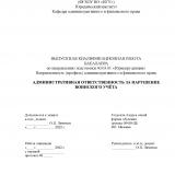 Административная ответственность за нарушение воинского учета