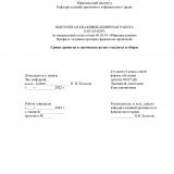 Сроки давности в законодательстве о налогах и сборах