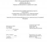 Акцизное налогообложение нефтепродуктов по законодательству Российской Федерации