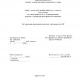 Регулирование и взыскание налоговой задолженности в РФ