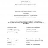 Полномочия органов внутренних дел при проведении налоговых проверок: проблемы правового регулирования и практики