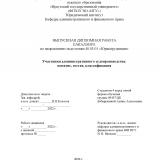 Участники административного судопроизводства: понятие, состав, классификация