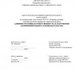 Административная ответственность за нарушение антимонопольного законодательства