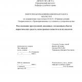 Расследование преступлений, связанных с незаконным сбытом наркотических средств, психотропных веществ или их аналогов