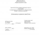 Договор аренды в гражданском праве России