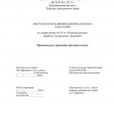 Правовое регулирование времени отдыха
