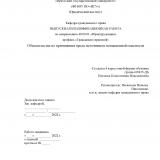 Обязательства из причинения вреда источником повышенной опасности