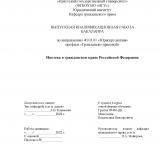 Ипотека в гражданском праве Российской Федерации