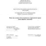 Вина как условие ответственности в гражданском праве (виды, формы, значения)