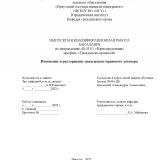Изменение и расторжение гражданско-правового договора 